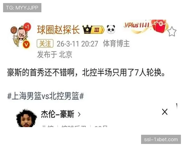 豪斯21分8篮板3抢断 北控新援快速融入提升攻防节奏